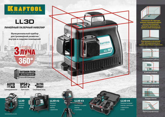 KRAFTOOL LL-3D #3 нивелир лазерный, 3х360° , 20м/70м, IP54, точн. +/-0,2 мм/м, держатель, БП, детектор, в кейсе, ( 34640-4 ) KRAFTOOL LL-3D #3 нивелир лазерный, 3х360° , 20м/70м, IP54, точн. +/-0,2 мм/м, держатель, БП, детектор, в кейсе, ( 34640-4 )