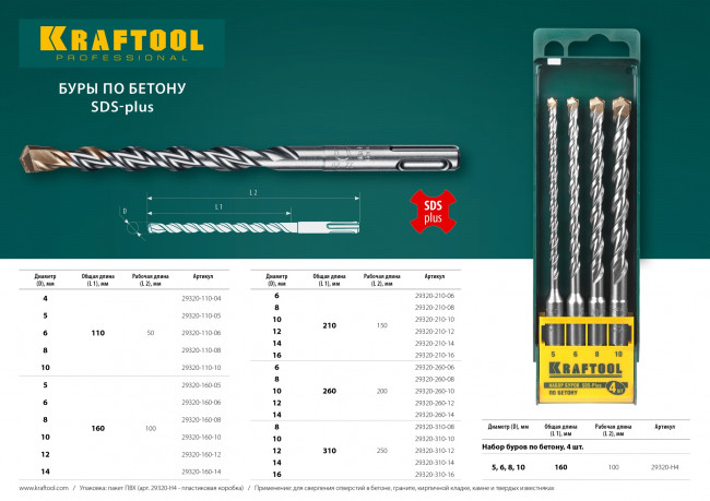 Бур KRAFTOOL "EXPERT" по бетону, SDS-Plus, с центрирующим остриём, 12х210мм, ( 29320-210-12_z01 ) Бур KRAFTOOL "EXPERT" по бетону, SDS-Plus, с центрирующим остриём, 12х210мм, ( 29320-210-12_z01 )