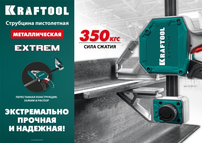 KRAFTOOL EXTREM 300/95 струбцина пистолетная ( 32228-30_z01 )