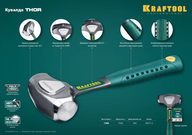 KRAFTOOL THOR 1.5 кг кувалда цельнокованая,  ( 20071-2 )