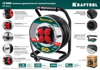 K-325 удлинитель на катушке  30 м, 4000 Вт, 4 гнезда, IP44, КГ 3x2,5 кв мм, KRAFTOOL ( 55086-30 )