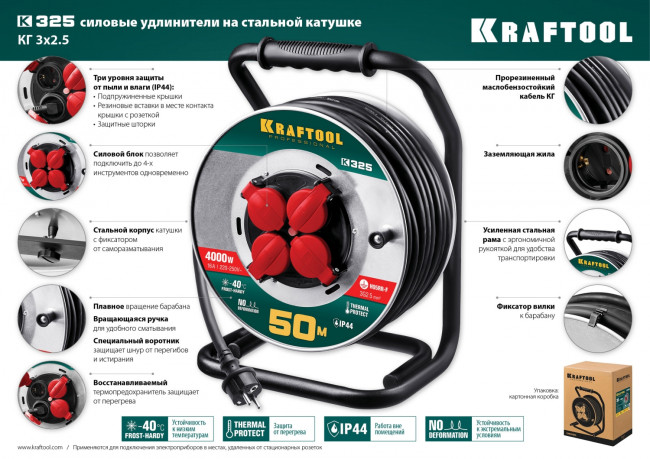 K-325 удлинитель на катушке  50 м, 4000 Вт, 4 гнезда, IP44, КГ 3x2,5 кв мм, KRAFTOOL ( 55086-50 )