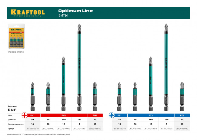 Optimum Line Биты, PZ1, 50 мм, тип хвостовика E 1/4", 10 шт в блистере, KRAFTOOL,  ( 26124-1-50-10 ) Optimum Line Биты, PZ1, 50 мм, тип хвостовика E 1/4", 10 шт в блистере, KRAFTOOL,  ( 26124-1-50-10 )